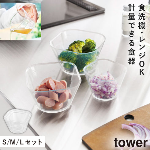 電子レンジ対応洗いやすい下ごしらえボウル タワー SML3点セット クリア.|m2